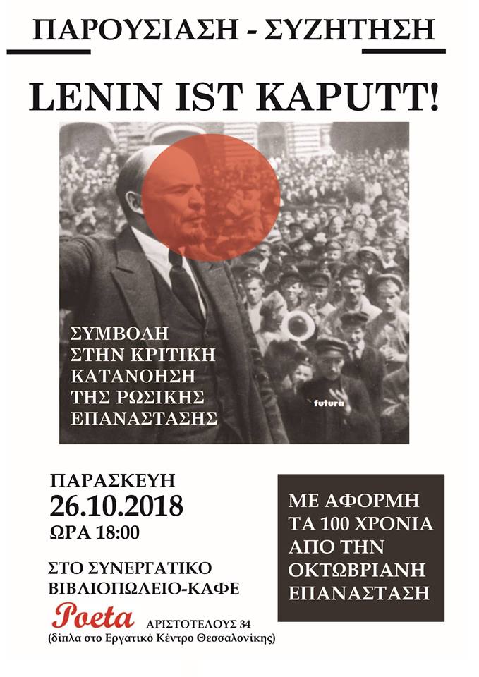 Βιβλιοπαρουσίαση – Συζήτηση Lenin ist Kaputt στο Ποέτα