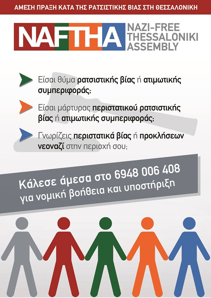 Εθνικισμός στα σχολεία: εκτός ύλης! Ένας νομικός οδηγός: οι υποχρεώσεις των εκπαιδευτικών