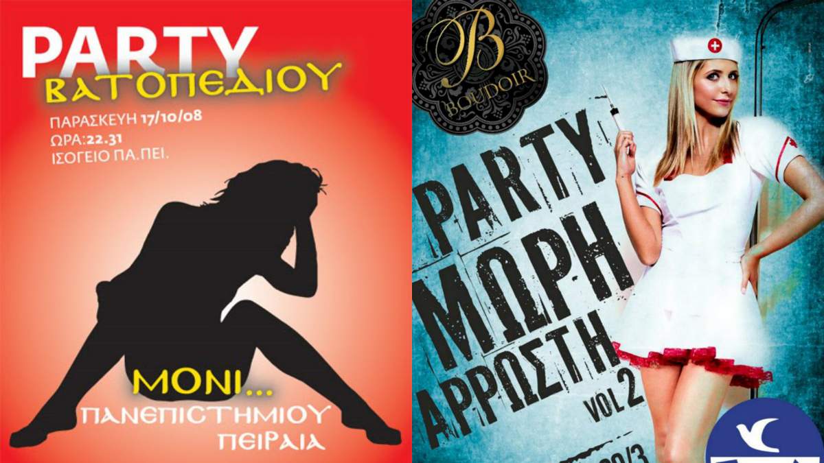 Ο σεξισμός και οι πολιτικές νεολαίες