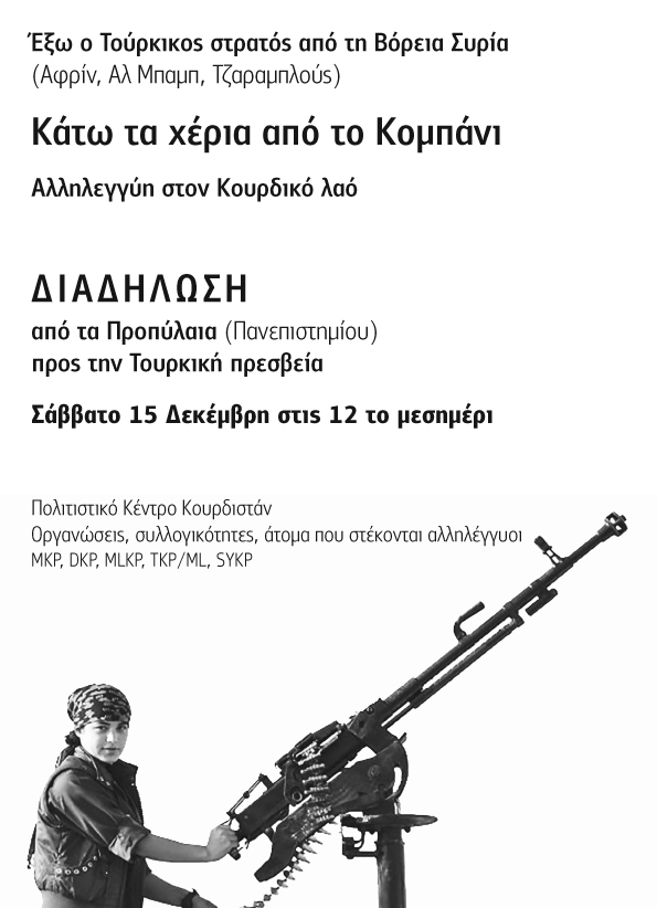 Αθήνα: Διαδήλωση Αλληλεγγύης στο Κομπάνι (Ροζάβα – Β.Συρία) και στον Κουρδικό λαό, Σάββατο 15/12/2018 * 12μμ