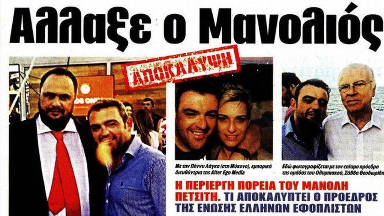 Ο Μανόλης και οι φίλοι του