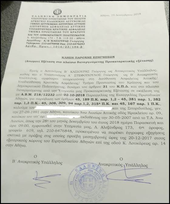 Νέα κλήση σε απολογία για μέλος του κινήματος κατά των πλειστηριασμών!