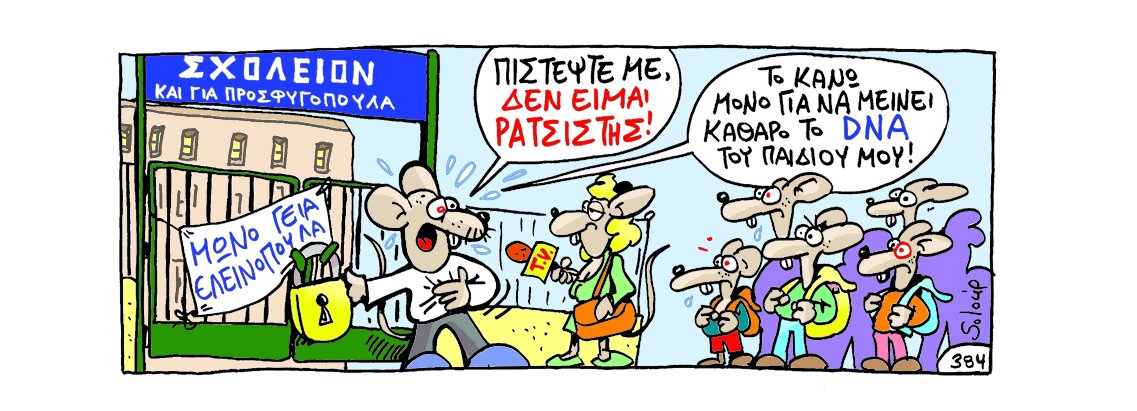 Ρατσισμός και φονιάς και δικαστής