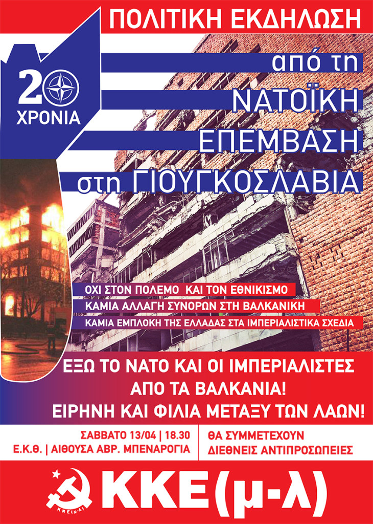Πολιτική εκδήλωση:Σάββατο 13 Απριλίου στις 7:00 μμ στο Εργατικό Κέντρο Θεσσαλονίκης (αίθουσα Αβραάμ Μπεναρόγια)