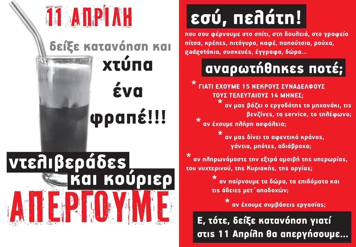 Ανταρσύα/“κατ’ οίκον παράδοση” βαμμένη με αίμα