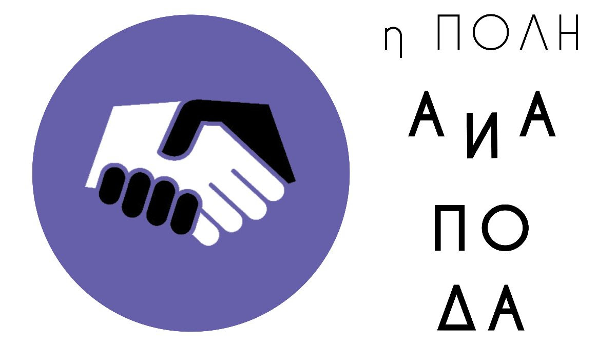 7/4, Να ακυρώσουμε την φασιστική φιέστα του Ιερού Λόχου στην Καλαμαριά