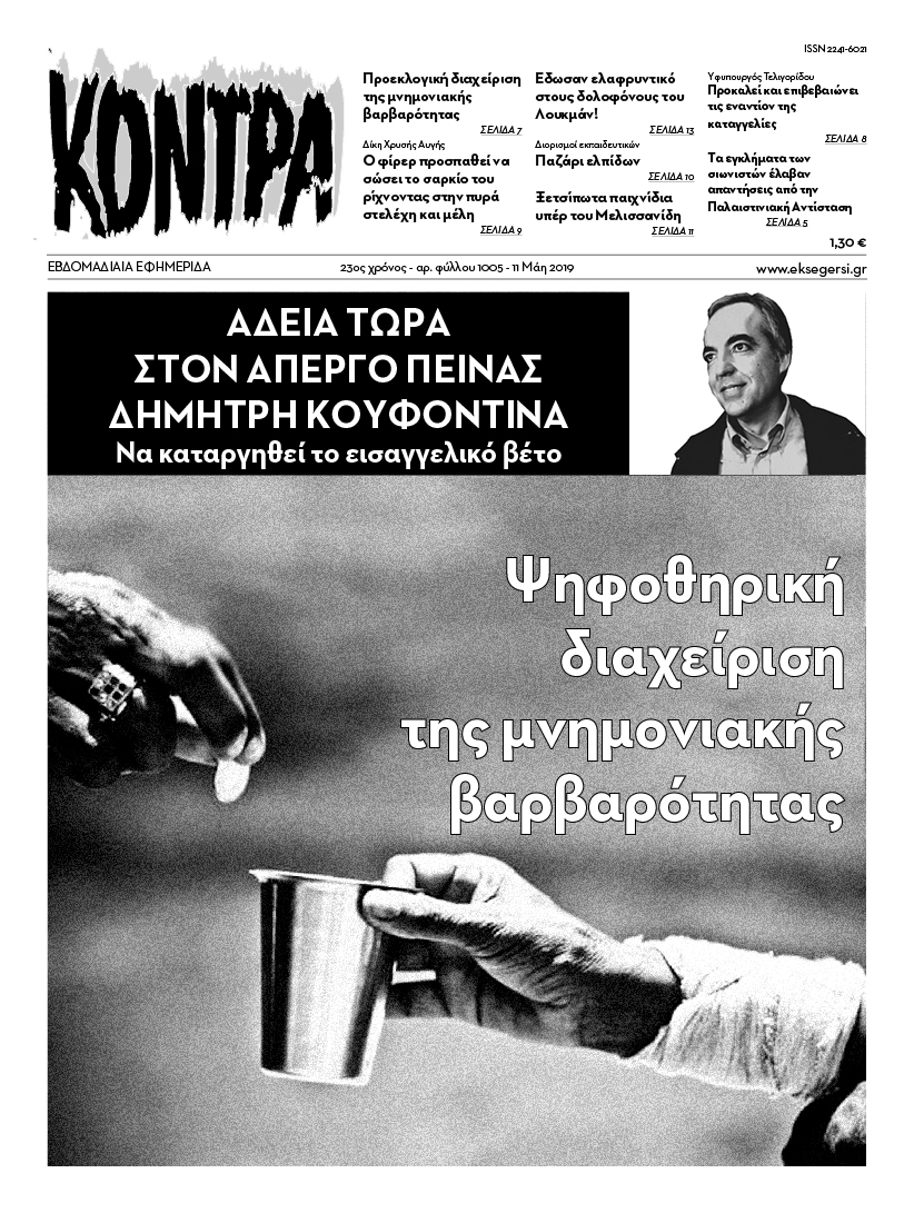AΠΟΧΗ, και γι’ αυτόν το λόγο
