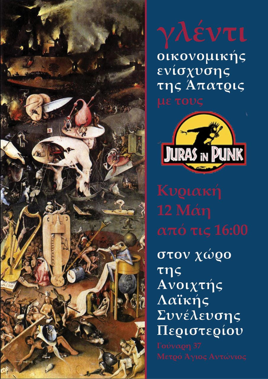 Γλέντι οικονομικής ενίσχυσης της Άπατρις