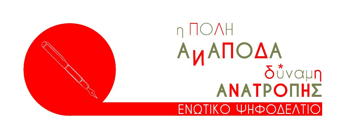 30/10/1944: Η Ιστορία γράφεται με ανυπακοή