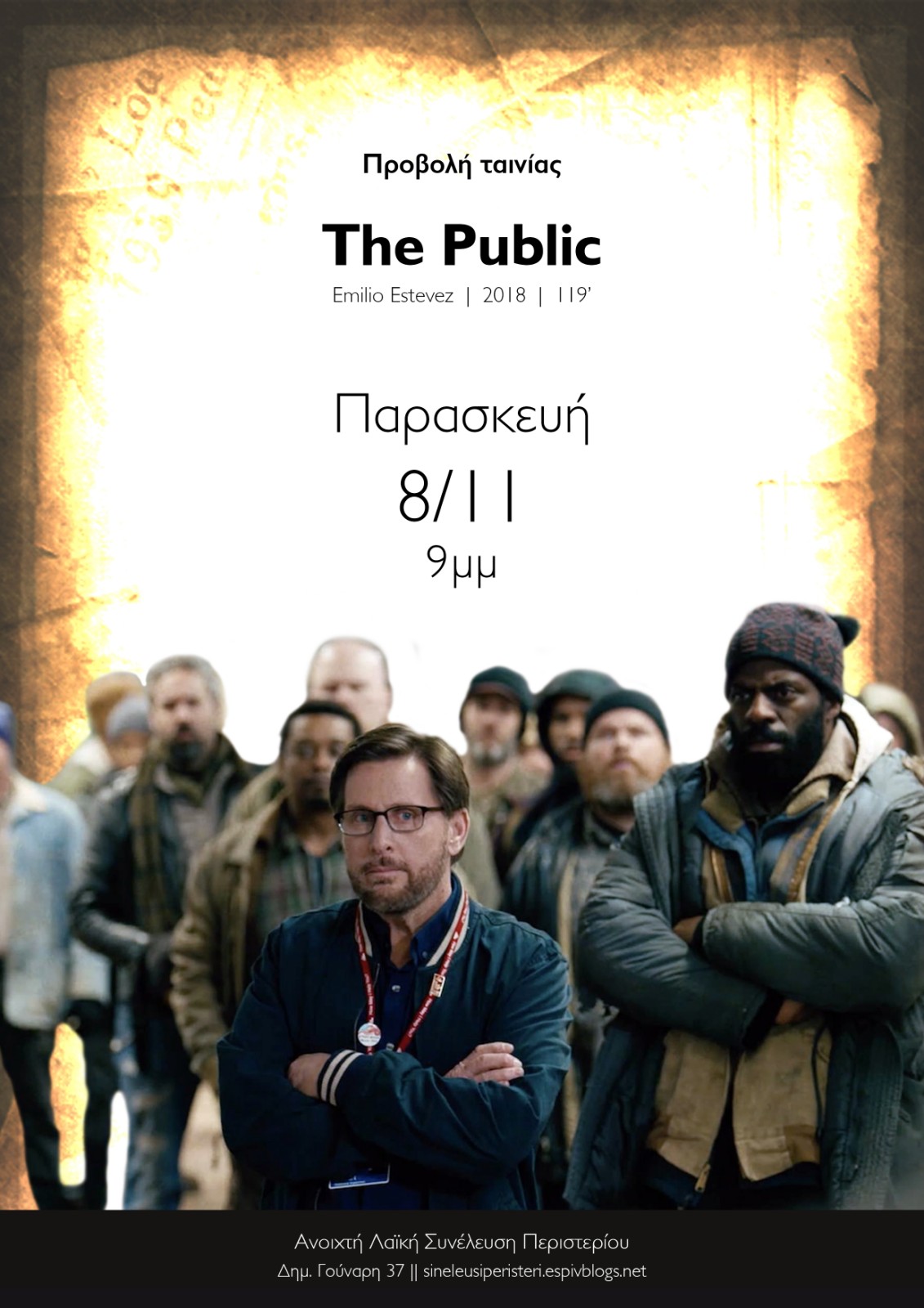Προβολή ταινίας: The Public || Παρασκευή 8/11, 9μμ