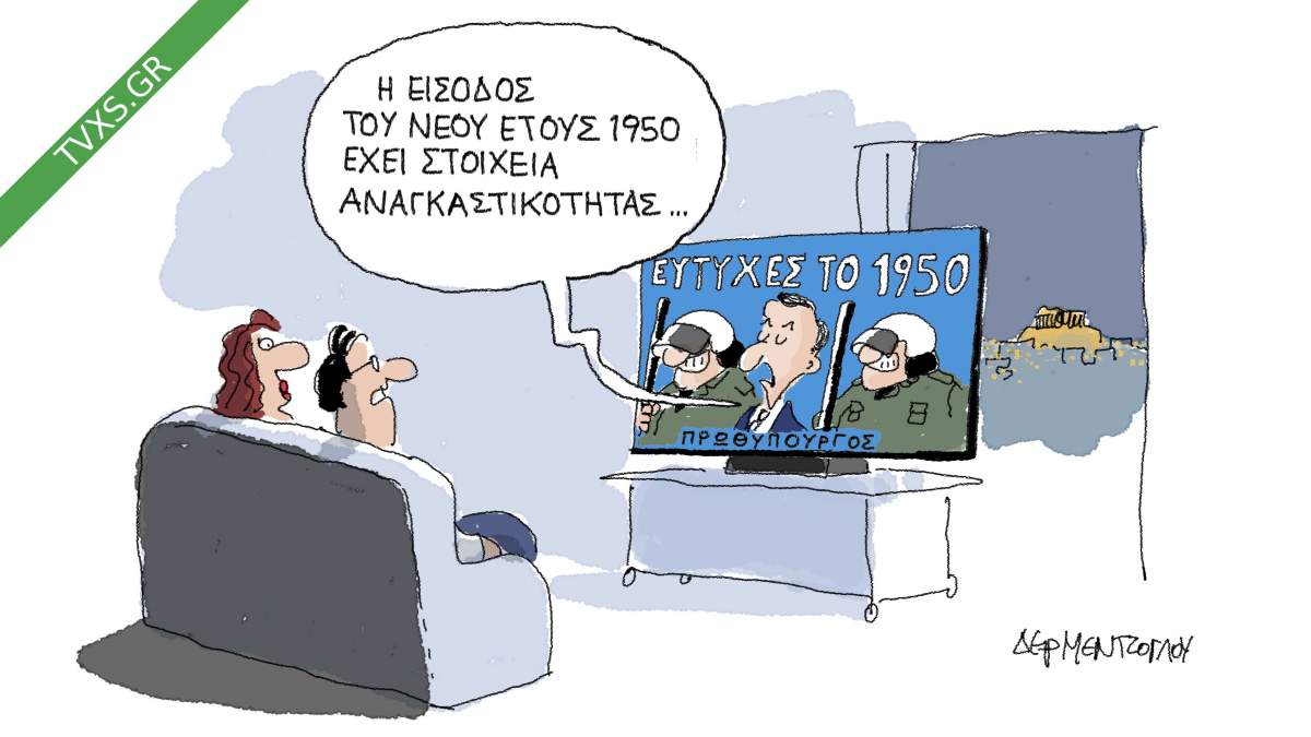 Νέα χρονιά με «κανονικότητα» από το παρελθόν…