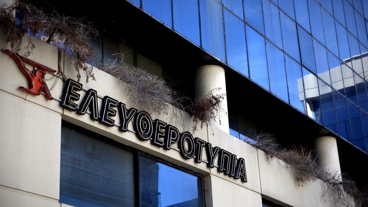 Πυροβολώντας την Ελευθεροτυπία… (και την ιστορία)