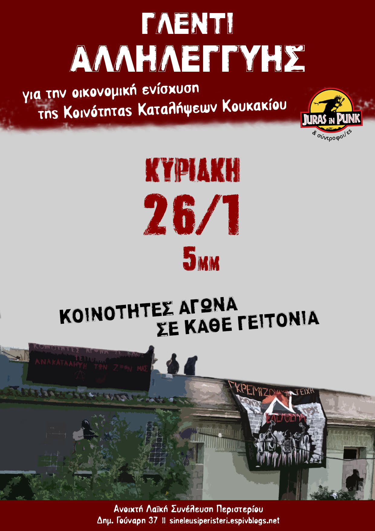 ΓΛΕΝΤΙ ΑΛΛΗΛΕΓΓΥΗΣ για την οικονομική ενίσχυση της Κοινότητας Καταλήψεων Κουκακίου || Κυριακή 26/1 στις 5μμ