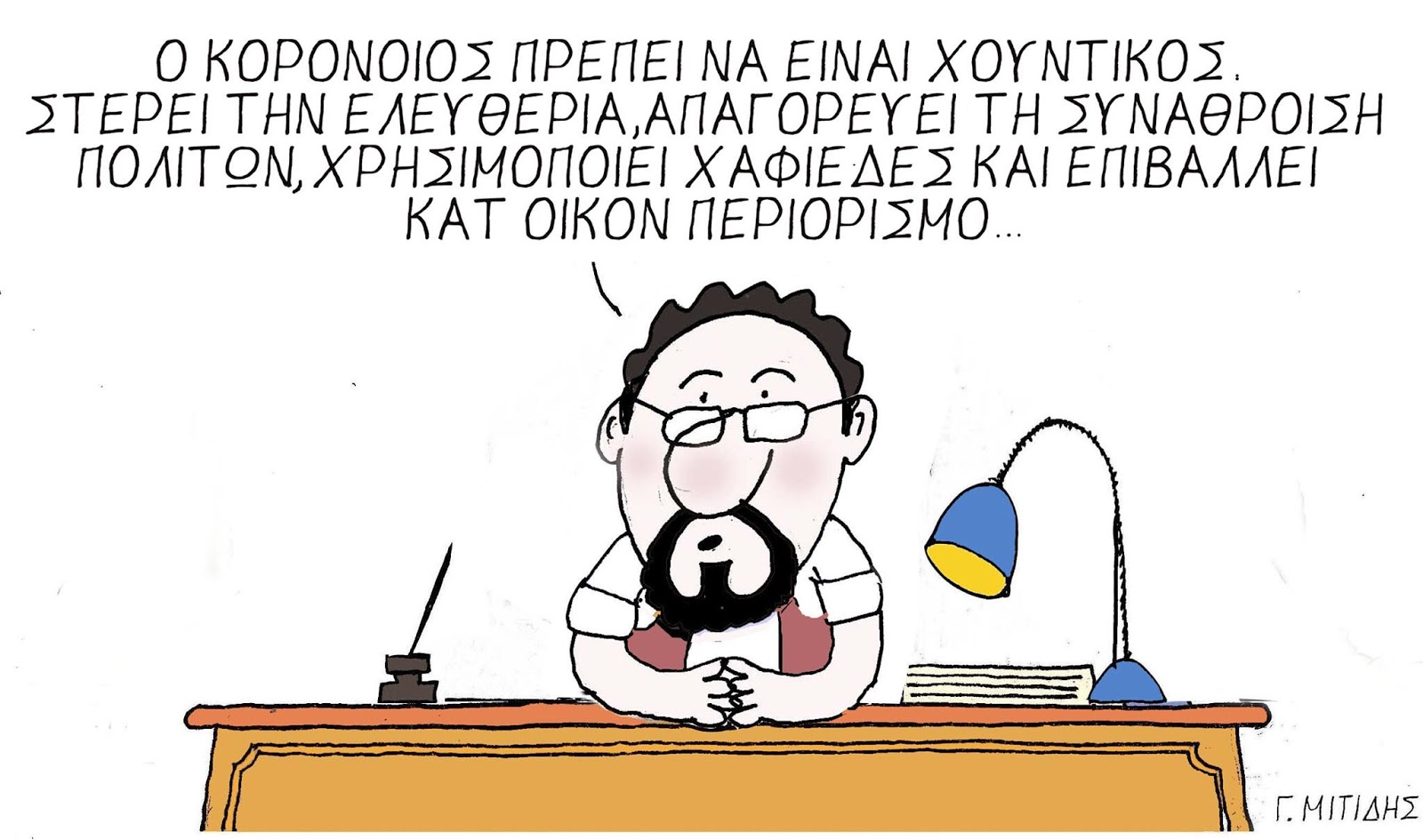 Αυτό το υπερδιαφημισμένο ‘Μαζί’ δεν μάς χωράει όλους.