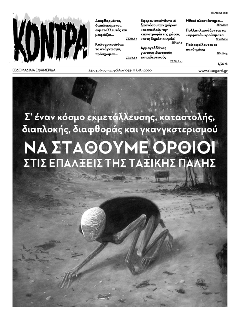 Ορθιοι