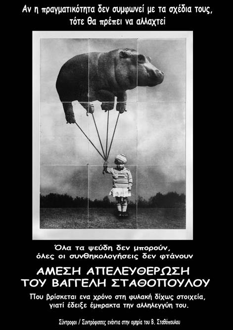 Επιστολή αλληλεγγύης προς τον Βαγγέλη Σταθόπουλο από μαθήτριες και μαθητές πολεμικών τεχνών