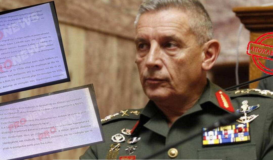 Α/ΓΕΕΘΑ στρατηγός Κ.Φλώρος: «Κοκκίνισε» ακόμα και η διαφθορά με τις ενέργειες του «στόχου» – Η πραγματική έκθεση της ΕΥΠ