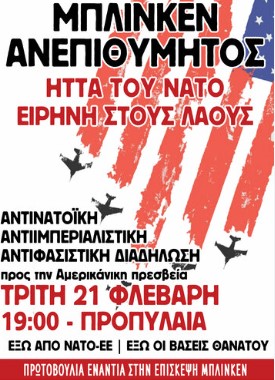 Ανεπιθύμητος ο εκπρόσωπος του αμερικανικού ιμπεριαλισμού ιμπεριαλισμού Άντονι Μπλίνκεν