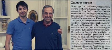 Η βουλευτική έδρα σαν “περιουσιακό” στοιχείο για τους δεξιούς πολιτικούς