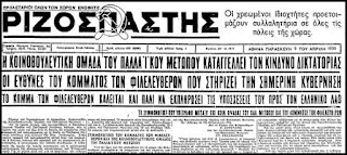 Σαν σήμερα το 1936 υπογράφεται το Σύμφωνο Σοφούλη – Σκλάβαινα.