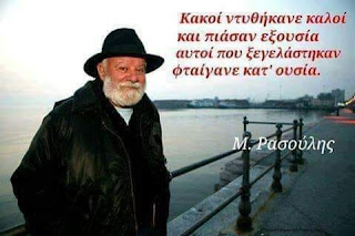 Σαν σήμερα το 2011 “έφυγε” ο Μανώλης Ρασούλης