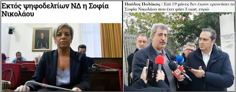 Διαψεύδεται από την Ν.Δ., ότι μετά την απόσυρση της βουλευτικής υποψηφιότητας της Σ. Νικολάου, την θέση της καταλαμβάνει ο Μένιος Φουρθιώτης