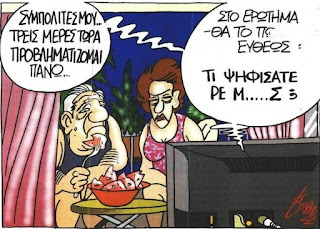 Πως τα «κατάφεραν» έτσι;