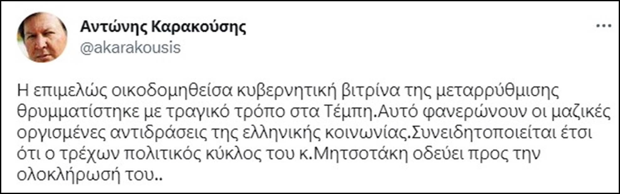 Αναβρασμός στο Μέγαρο Μαξίμου, από τις πολιτικές “μεταγραφές”