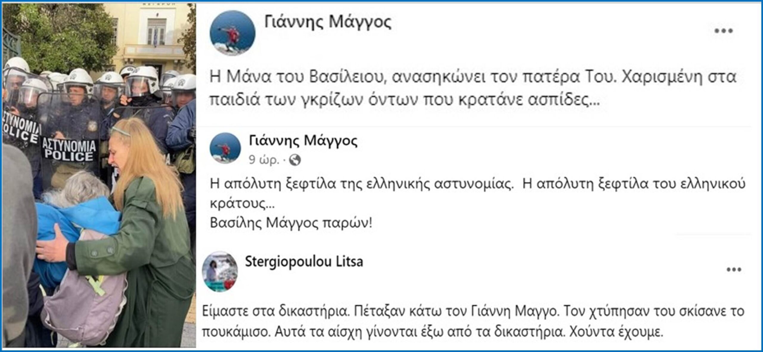 Ενστολα καθάρματα βιαιοπραγούν σε βάρος του πατέρα του δολοφονημένου Βασίλη Μάγγου (2 Βίντεο)