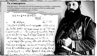 Αφιέρωμα – Σαν σήμερα το 1945 η διαγραφή του Αρη Βελουχιώτη από την 11η Ολομέλεια της ΚΕ του ΚΚΕ