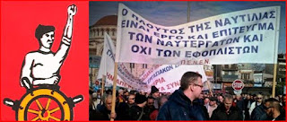 Ντροπή! Η πλειοψηφία της ΠΝΟ υπέγραψε την ΣΣΕ Πορθμείων χωρίς διαπραγμάτευση, με τους Ναυτεργάτες στο περιθώριο!