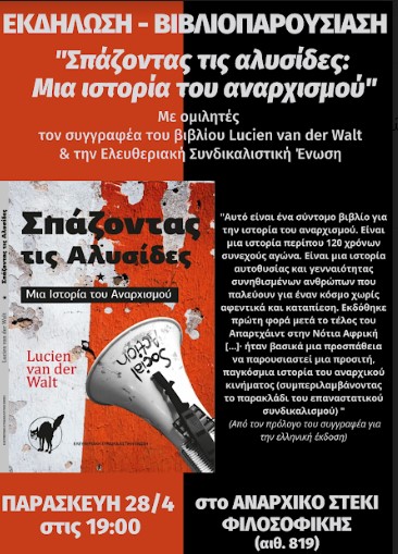 Εκδήλωση – Βιβλιοπαρουσίαση: “Σπάζοντας τις αλυσίδες – Μια ιστορία του αναρχισμού”