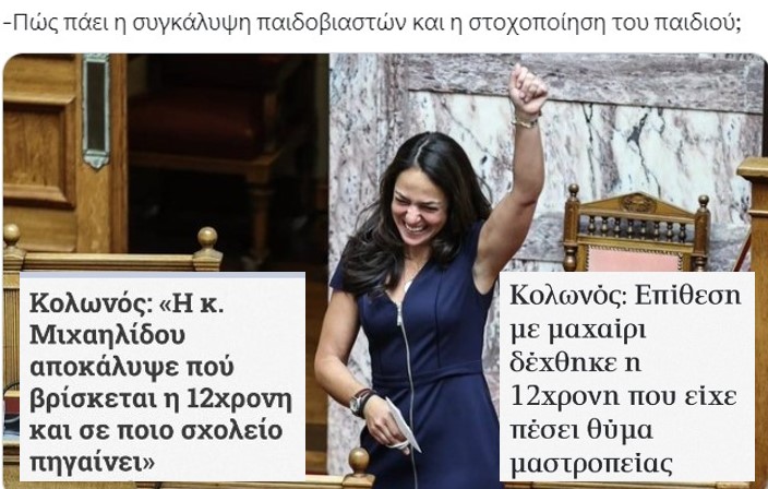 Ολα καλά κ. “φεγγαρόφωτη”;