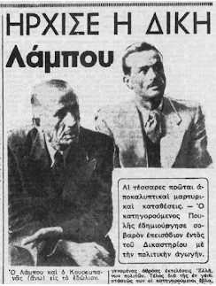 Αστική “δικαιοσύνη”. Μια ιστορία που διαδραματίζεται σαν σήμερα 15 Απρίλη του 1945. Σαν να μην πέρασε ούτε μια μέρα