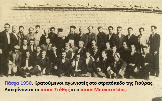 Οι “δικοί” μας και οι δικοί τους Παπάδες