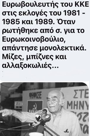 Μια ρήση του ιστορικού στελέχους του ΚΚΕ, Βασίλη Εφραιμίδη