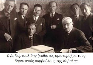 25/04/1934. Το «κόκκινο» Δημοτικό Συμβούλιο της Καβάλας στο στόχαστρο των κρατικών κατασταλτικών μηχανισμών