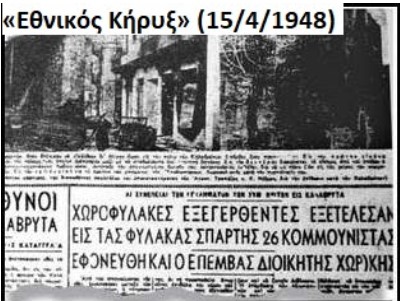Σαν σήμερα, το 1948, μια ομαδική δολοφονία κομμουνιστών από μοναρχοφασίστες, πρώην συνεργάτες των κατακτητών – Η συγκλονιστική αφήγηση της Δήμητρας Πέτρουλα 