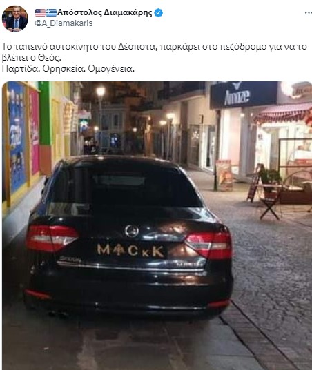 Το μοναδικό αληθινό τροπάρι που έχει ακουστεί.