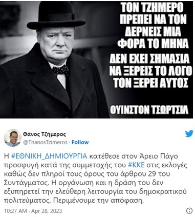 Ποπ κορν και ακροδεξιά – Λείπει από τον Τζήμερο ένας «κομμουνιστής τραμπούκος ακούων στο όνομα Μανουσογιαννάκης»