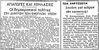 Αυτά που θέλει να λησμονήσει η σημερινή δεξιά, για τους ιδεολογικούς προγόνους της, μέσα από δημοσιεύματα του Ριζοσπάστη, σαν σήμερα το 1945