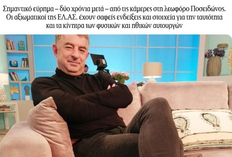 2 χρόνια από την ανεξιχνίαστη μαφιόζικη δολοφονία του Γιώργου Καραϊβάζ
