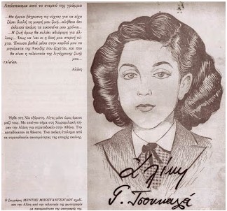 Αλίκη Τσουκαλά μια -σχετικά άγνωστη- ηρωίδα της τάξης μας (Εκτελέστηκε από το μοναρχοφασιστικό καθεστώς σαν σήμερα το 1949) – “Aποκηρύσσω τον πατέρα μου και όχι τις ιδέες μου”