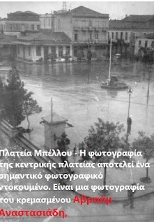 14 Απρίλη του 1944. Γερμανοί κατακτητές και ντόπιοι ταγματασφαλίτες μακελεύουν τον λαό του Αγρινίου