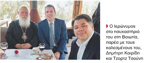 “Χορηγία” του Τζερόνυμου και της Πρεσβείας σε υποψήφιο βουλευτή της Ν.Δ.