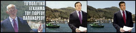 Δυο σκέψεις με αφορμή το πολιτικό έγκλημα που ξεκίνησε σαν σήμερα το 2010 ο ΓΑΠ και συνέχισαν οι διάδοχοι του πρωθυπουργοί.