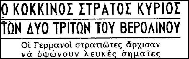 Ο “πατριωτισμός” του εφοπλιστικού κεφαλαίου. Απ’ το 1945 στο σήμερα!