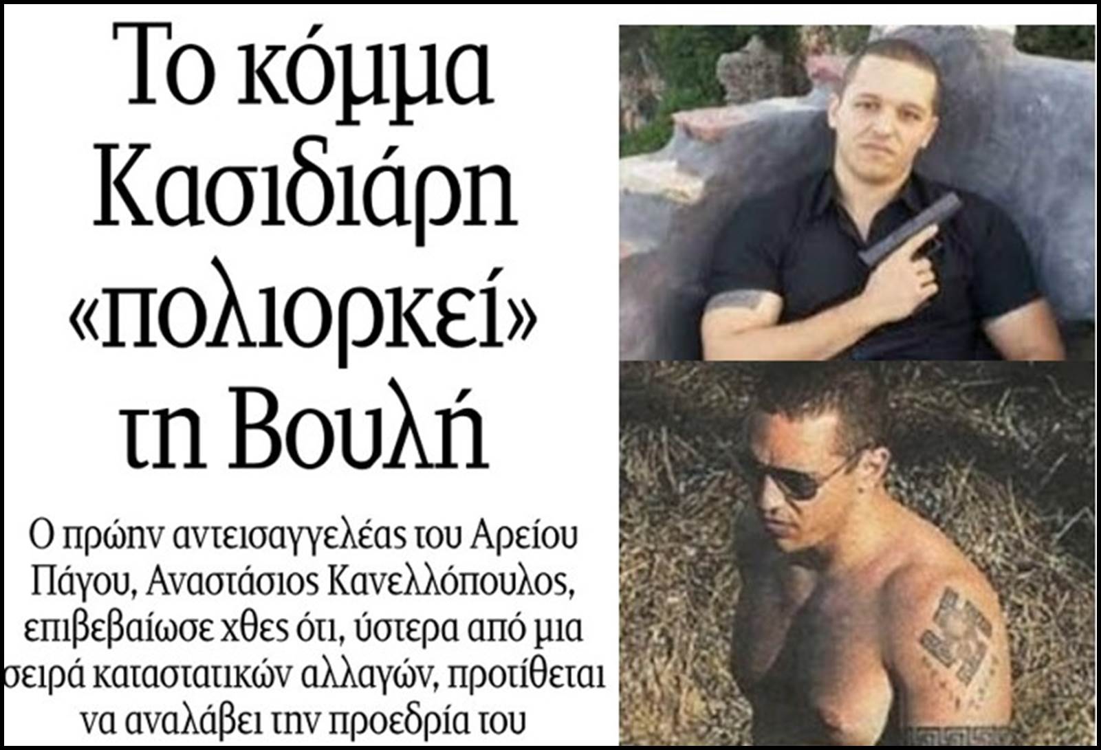 Στον μαύρο αστερισμό του Κασιδιάρη