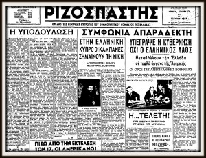 Ο «κομμουνιστικός κίνδυνος» και το «Δόγμα Τρούμαν» (Υπογράφεται σαν σήμερα το 1947)
