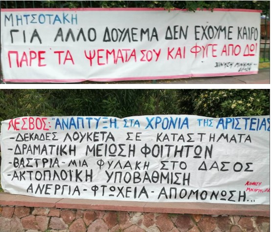 Λέσβος: “Μητσοτάκη για άλλο δούλεμα δεν έχουμε καιρό – Πάρε τα ψέμματά σου και φύγε από δω”